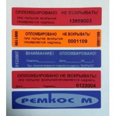 Гарантийная наклейка 100 х 20мм