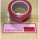 Пломбировочная лента 48*150 красно-белая со штрихкодом